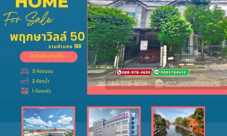 ขายทาวน์เฮาส์ - ขายทาวน์เฮ้าส์ 2 ชั้น หลังมุม หมู่บ้านพฤกษาวิลล์ 50 ซอยรามคำแหง 160 (มิสทีน) ใกล้รถไฟฟ้าสายสีส้ม สถานีราษฎร์พัฒนา