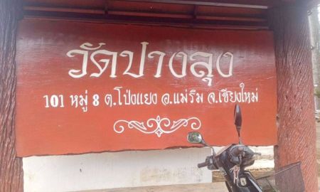 ขายที่ดิน - ขายที่ดินตำบลโป่งแยงแม่ริมวิวเนินเอกสารสค 1 ราคาถูก