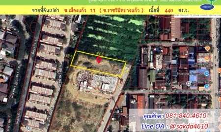 ขายที่ดิน - ขาย ที่ดิน ซ.เมืองแก้ว 11 ( ซ.ราชวินิตบางแก้ว ) เนื้อที่ 440 ตร.ว. ( 002462 )