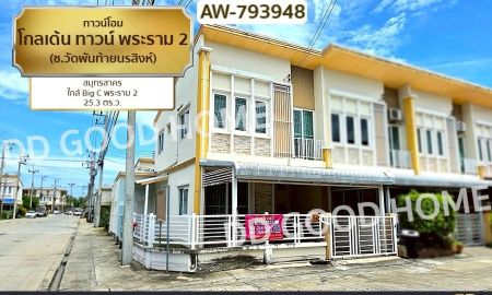 ขายทาวน์เฮาส์ - ทาวน์โฮม โกลเด้น ทาวน์ พระราม 2 (ซ.วัดพันท้ายนรสิงห์) สมุทรสาคร ใกล้ Big C พระราม 2