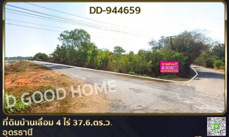 ขายที่ดิน - ที่ดินบ้านเลื่อม 4 ไร่ 37.6.ตร.ว. อุดรธานี ใกล้โรงพยาบาลส่งเสริมสุขภาพตำบลบ้านเลื่อม