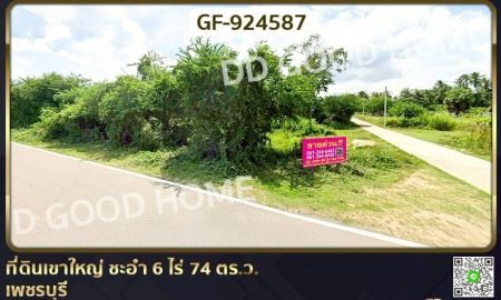 ขายที่ดิน - ที่ดินเขาใหญ่ ชะอำ 6 ไร่ 74 ตร.ว. เพชรบุรี ใกล้วิทยาลัยการอาชีพวังไกลกังวล 2