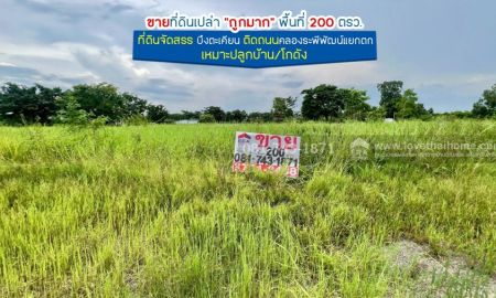ขายที่ดิน - ขายที่ดินเปล่าบึงตะเคียน "ถูกมาก" พื้นที่ 200 ตรว. เพียง 400,000 บาทเท่านั้น ที่ดินจัดสรร ติดถนนคลองระพีพัฒน์แยกตก เข้าโครงการแค่ 180 เมตร เ