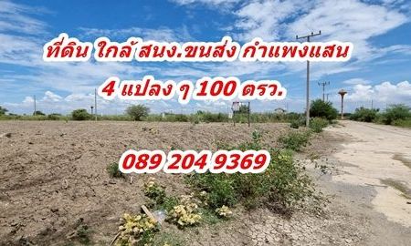 ขายที่ดิน - ขายที่ดิน 100 ตร.ว ถมแล้ว ใกล้สำนักงานขนส่งจังหวัดนครปฐม สาขากำแพงแสน ต.ดอนข่อย อ.กำแพงแสน จ.นครปฐม 300,000/แปลง