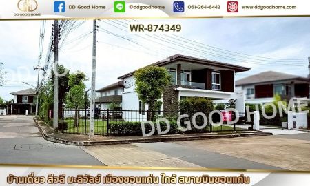 ขายบ้าน - บ้านเดี่ยว สีวลี มะลิวัลย์ เมืองขอนแก่น ใกล้ สนามบินขอนแก่น