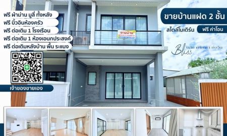 ขายบ้าน - ขายบ้าน Bliss บลิซ(ศุภาลัย)ศรีราชา บ้านแฝด2ชั้น หลังมุมติดถนนหลัก (นัดชมบ้าน ถูกใจคุยกันได้)