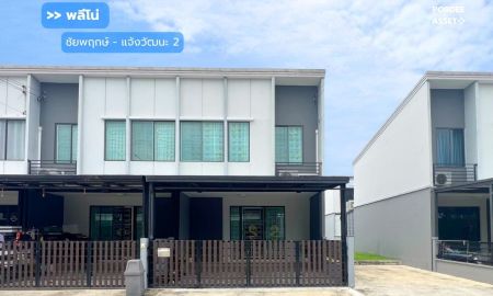 ขายทาวน์เฮาส์ - ขาย!! พลีโน่ ชัยพฤกษ์ - แจ้งวัฒนะ2 (หลังมุม ขนาด 18 ตร.ว.) ถ.ชัยพฤกษ์ ปากเกร็ด นนทบุรี : Pleno Chaiyaphruek-Chaengwattana 2