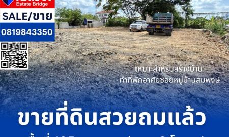 ขายที่ดิน - ที่ดินถมแล้วพร้อมปลูก ทำเลทอง คลองโยง พุทธมณฑล นครปฐม