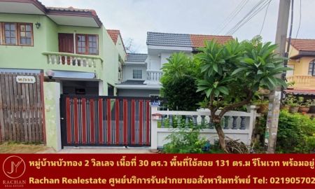 ขายทาวน์เฮาส์ - Vายด่วน ทาวน์เฮ้าส์ 2 ชั้น รีโนเวทใหม่ หมู่บ้านบัวทอง 2 วิลเลจ เนื้อที่ 30 ตร.ว พื้นที่ใช้สอย 131 ตร.ม