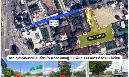 ขายที่ดิน - ที่ดิน 2-2-71 ไร่ เข้าจาก ถ.กาญจนาภิเษก 180 เมตร ซ.อัศวพิเชษฐ์ 10 (ซ.สวนผัก 45) ตลิ่งชัน