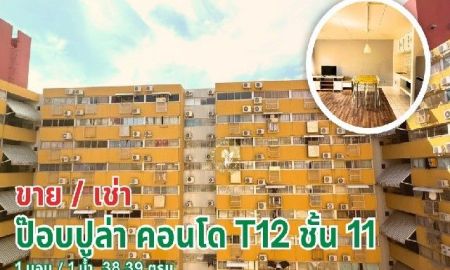 คอนโด - ขาย/เช่า ป๊อบปูล่า คอนโด T12 ฟรีเฟอร์ พร้อมอยู่ ชั้น 11 วิวเมือง โลเคชั่นเยี่ยม