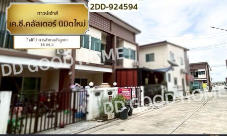 ทาวน์เฮาส์ - ทาวน์เฮ้าส์ เค.ซี.คลัสเตอร์ นิมิตใหม่ ใกล้ที่ว่าการอำเภอลำลูกกา