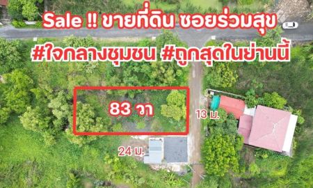 ขายที่ดิน - ขายที่ดินถูก 83 ตรว ใจกลางชุมชน บ้านใหม่ ปทุมธานี ใกล้ทางด่วนศรีสมาน