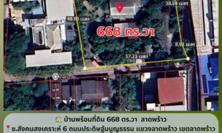ขายบ้าน - ขายบ้านพร้อมที่ดิน 668 ตร.วา ทำเลศักยภาพ ลาดพร้าว เลียบทางด่วนรามอินทรา