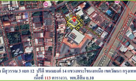 ขายที่ดิน - ขายถูกที่ดิน สุขุมวิท 71 ซอยปรีดีย์พนมยงค์ 14 เข้าซอยมีสุวรรณ 3 แยก 12 พระโขนง กทม 113 วา