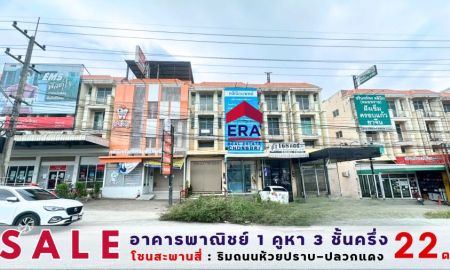 ขายอาคารพาณิชย์ / สำนักงาน - อาคารพาณิชย์ 3 ชั้นครึ่ง มีดาดฟ้า ใกล้นิคมอมตะซิตี้ ปลวกแดง ทำเลดีมาก