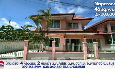 ขายบ้าน - บ้านเดี่ยว 4 ห้องนอน เพียง 2.7 ล้าน ทำเลดี ใกล้นิคมอมตะนคร เฟส 8-10