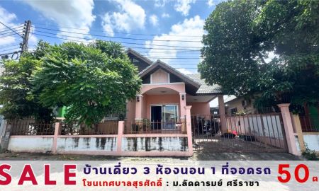 ขายบ้าน - บ้านเดี่ยว ศรีราชา ม.ลัดดารมย์ 50 ตรว.ใกล้นิคมปิ่นทอง และ ตลาดนัดวัดหนองฆ้อ