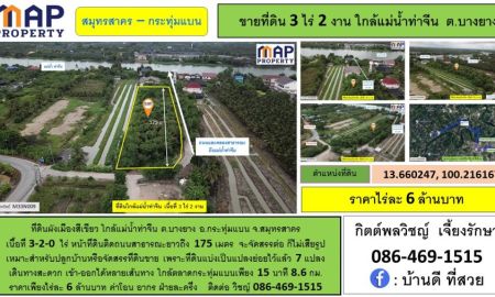 ขายที่ดิน - ที่ดินใกล้แม่น้ำท่าจีน หน้าที่ดินติดถนนสาธารณะยาวถึง 175 เมตร