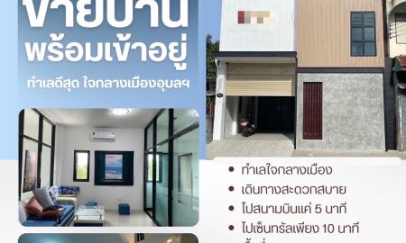 ขายอาคารพาณิชย์ / สำนักงาน - ขายถูกมาก!! อาคารพาณิชย์2ชั้น2คูหา+บ้าน1หลัง ติดถนน ใจกลาง อ.เมืองอุบลราชธานี ใกล้ตลาดเทศบาล โลตัส สนามบิน
