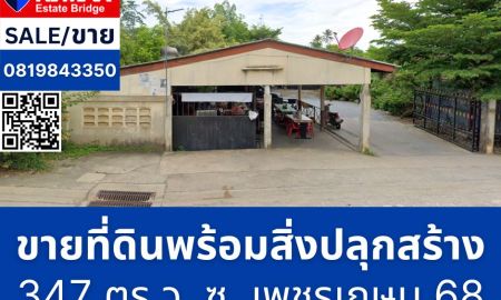 ขายที่ดิน - ที่ดินพร้อมสิ่งปลุกสร้าง 347 ตร.ว.ใกล้รถไฟฟ้า mrt