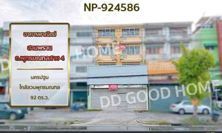 ขายอาคารพาณิชย์ / สำนักงาน - อาคารพาณิชย์ สามพราน ถ.พุทธมณฑลสาย 4 นครปฐม ใกล้สวนพุทธมณฑล