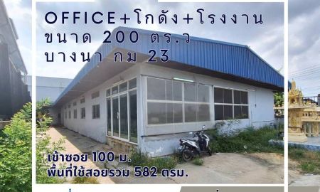 ขายโรงงาน / โกดัง - ขายโกดังอาคารสำนักงานและออฟฟิตย่านบางนา กม23