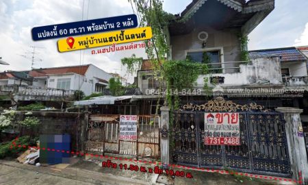 ขายทาวน์เฮาส์ - ขายที่ดินบางกะปิพร้อมโครงสร้างบ้าน 2 หลัง ใกล้เดอะมอลล์บางกะปิ พื้นที่ 60 ตร.วา ขายต่ำกว่าราคาตลาด