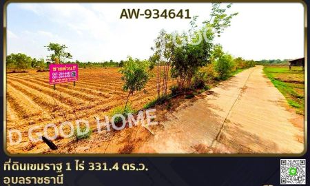 ขายที่ดิน - ที่ดินเขมราฐ 1 ไร่ 331.4 ตร.ว. อุบลราชธานี ใกล้ เทศบาลตำบลหนองนกทา