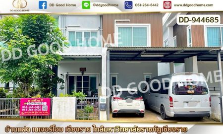 ขายบ้าน - บ้านแฝด เนเจอร์โฮม เชียงราย ใกล้มหาวิทยาลัยราชภัฏเชียงราย