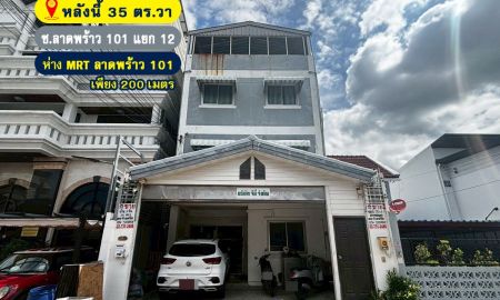 ขายบ้าน - ขายบ้าน 3 ชั้น ในซอยลาดพร้าว 101 แยก 12 พื้นที่ 35 ตรว. ห่างจาก สถานีรถไฟฟ้าลาดพร้าว 101 เพียง 200 เมตร ทำเลดี เหมาะอยู่อาศัยหรือทำ Home Office