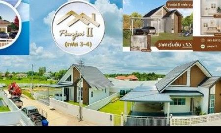 ขายบ้าน - ขายบ้านปานใจ 2 เฟส3-4 เริ่มต้น 70 ตารางวา 150 ตารางเมตร ขอนแก่น