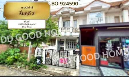 ขายทาวน์เฮาส์ - ทาวน์เฮ้าส์ รื่นฤดี 2 มีนบุรี เจ้าหน้าที่รักษาความปลอดภัย 24 ชม.
