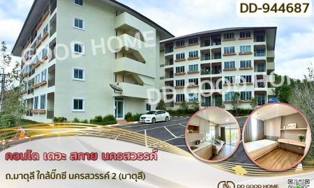 ขายคอนโด - คอนโด เดอะ สกาย นครสวรรค์ ถ.มาตุลี ใกล้บิ๊กซี นครสวรรค์ 2 (มาตุลี)