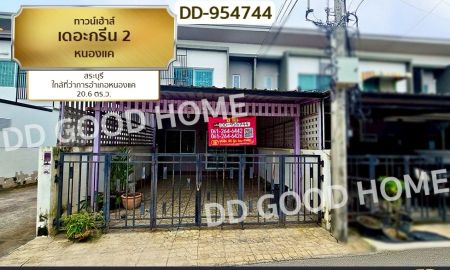 ขายทาวน์เฮาส์ - ทาวน์เฮ้าส์ เดอะกรีน 2 หนองแค สระบุรี ใกล้ที่ว่าการอำเภอหนองแค