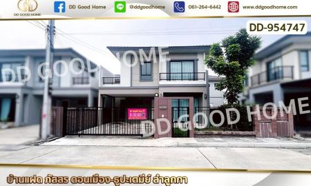 ขายบ้าน - บ้านแฝด ภัสสร ดอนเมือง-ธูปะเตมีย์ ลำลูกกา ใกล้โรงเรียนบริบูรณ์ศิลป์รังสิต