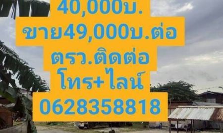ขายที่ดิน - ขายที่ดินเปล่าสวยมาก น่าลงทุน ใกล้รถไฟฟ้า เขตบางพลัด กทม. ตรว.ละ 49,000 บาท