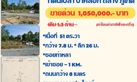 ขายที่ดิน - ขายด่วน ร้อนเงิน ขายที่ดินเปล่าป่าคลอก ซอยท่าหลา