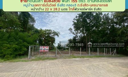 ขายที่ดิน - ขายที่ดิน หมู่บ้านเลคการ์เด้นวิลล์ รังสิต คลอง3 ธัญบุรี รังสิต-นครนายก68 พื้นที่ 155 ตรว ด้านหลังติดเลค ใกล้ฟิวเจอร์พาร์ค รังสิต