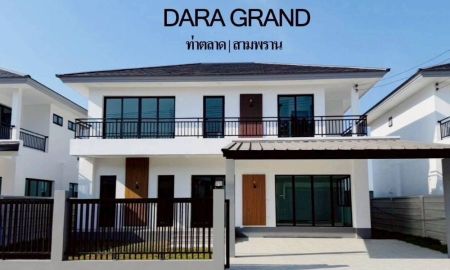 ขายบ้าน - ขายบ้านเดี่ยว 2 ชั้น Dara Grand ท่าตลาด-สามพราน ยูนิตเริ่มต้น 59 ตรว. ตกแต่งสไตล์โมเดิร์น พร้อมเข้าอยู่