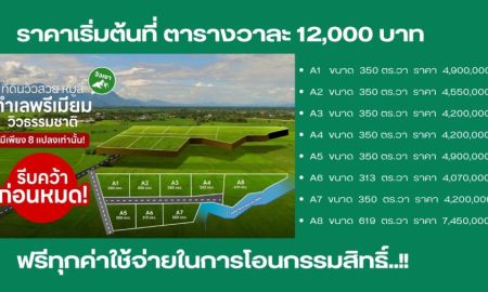 ขายที่ดิน - ที่ดินแบ่งแปลง วิวเขาใหญ่ หมูสี ปากช่อง ทำเลทองสำหรับบ้านพักตากอากาศใกล้กรุงเทพฯ