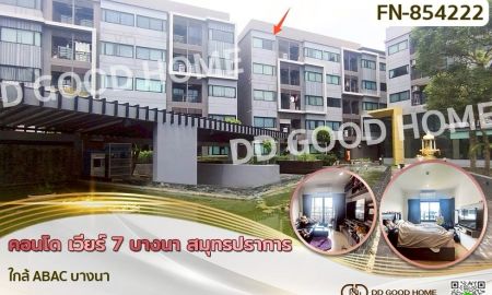 ขายคอนโด - คอนโด เวียร์ 7 บางนา สมุทรปราการ ใกล้ ABAC บางนา