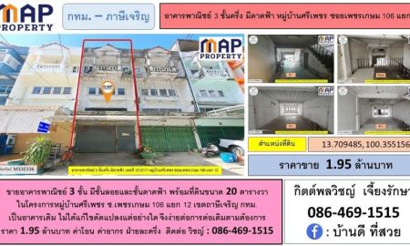 ขายอาคารพาณิชย์ / สำนักงาน - อาคารพาณิชย์ในเมือง มีชั้นลอยและชั้นดาดฟ้า