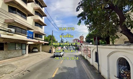 ขายที่ดิน - ขายที่ดิน ซอย นาคนิวาส 16 ซอย ประดิษฐ์มนูธรรม 15 แขวงลาดพร้าว เขตลาดพร้าว เนื้อที่ 160 ตารางวา