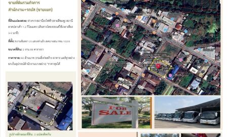 ขายที่ดิน - ขายที่ดินแปลงสวยรวมกิจการ สำนักงาน+ รสบัส (ขายแยก)