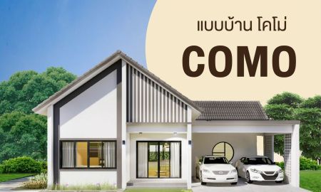 ขายบ้าน - โครงการ My Ozone Como บ้านเดี่ยวสไตล์นอร์ดิก มินิมอล