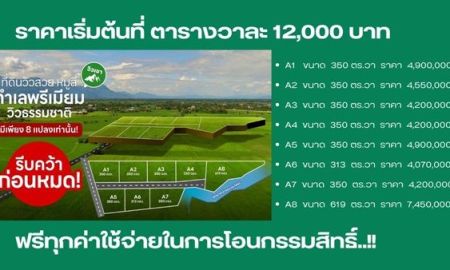 ขายที่ดิน - ขายที่ดินหมูสี ปากช่อง เขาใหญ่ โคราช แบ่งแปลงขายพร้อม สาธารณุปโภคพร้อม