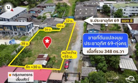 ขายที่ดิน - ขายที่ดินประชาอุทิศ 69 แยก 8 (ทุ่งครุ) เนื้อที่ 348 ตารางวา