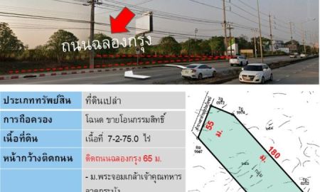 ขายที่ดิน - ขายที่ดิน เนื้อที่ 7-2-75 ไร่ หน้ากว้างที่ดิน 65 เมตร ติดถนนฉลองกรุง