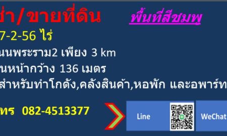 ขายที่ดิน - ขายที่ดิน ทำเลทอง ผังสีชมพู ไม่ไกลถนนพระราม2